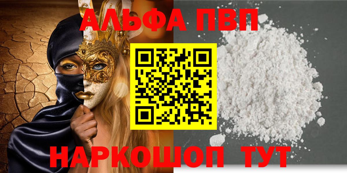 Каменск-Шахтинский  A PVP  Вход с VPN  A-PVP кристаллы  Alfa_PVP мука 