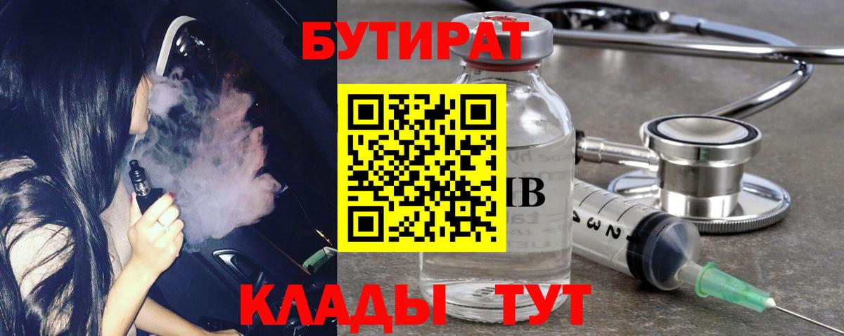 Бутират GHB  Вход с VPN  Каменск-Шахтинский 