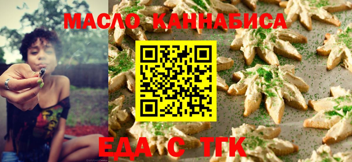 Каменск-Шахтинский  Печенье с ТГК конопля  Вход с VPN 