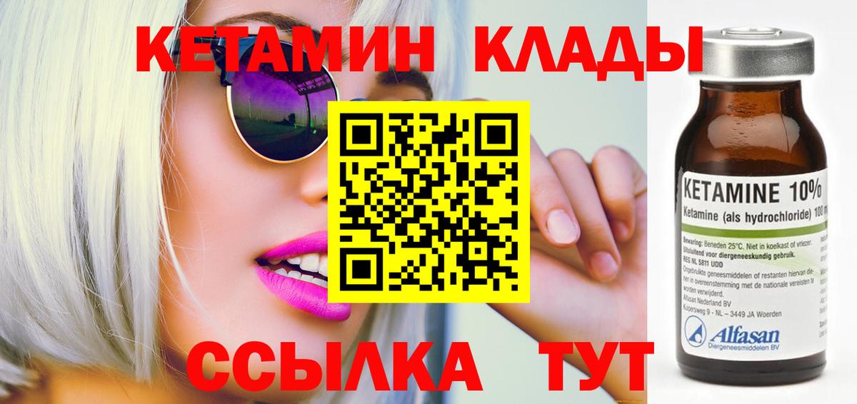 Каменск-Шахтинский  Кетамин ketamine  Вход с VPN 
