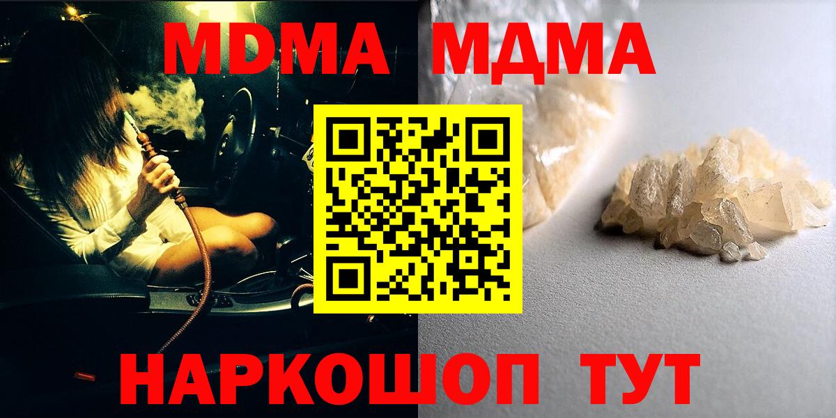 MDMA кристаллы  МДМА  Каменск-Шахтинский  Вход с VPN  МДМА crystal 