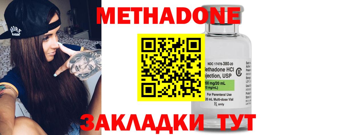 МЕТАДОН methadone  МЕТАДОН кристалл  Каменск-Шахтинский  Вход с VPN 