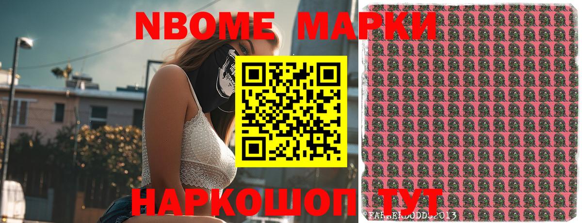 Марки NBOMe  Марки NBOMe 1500мкг  Вход с VPN  Каменск-Шахтинский 